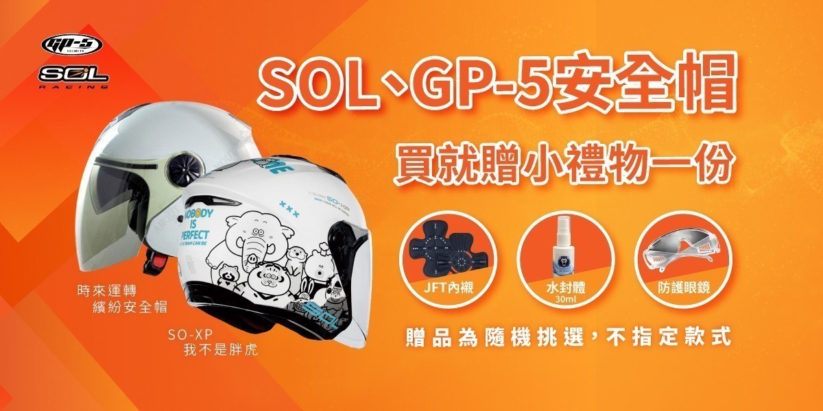 SOL 安全帽