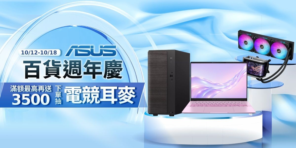 ASUS｜筆電推薦