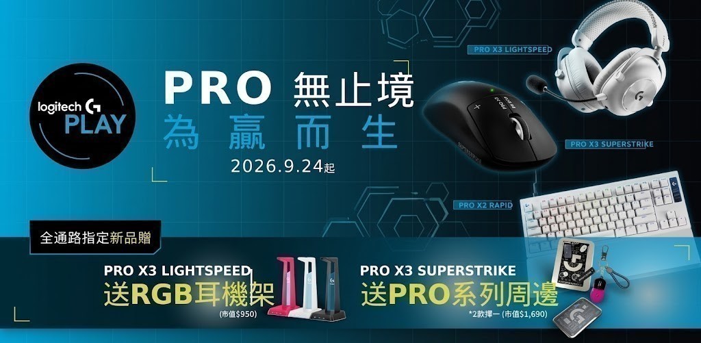 羅技