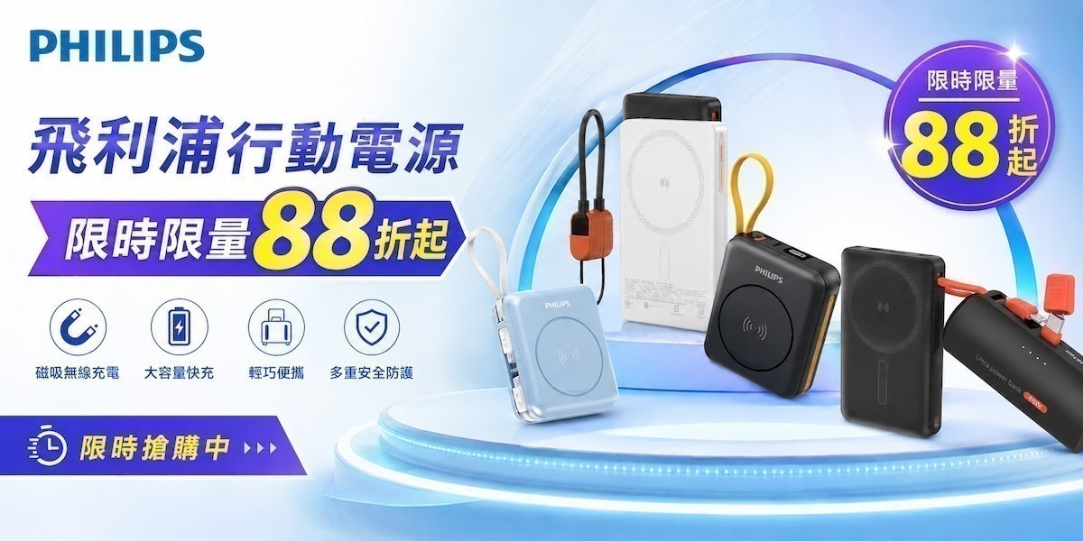 飛利浦 行動電源