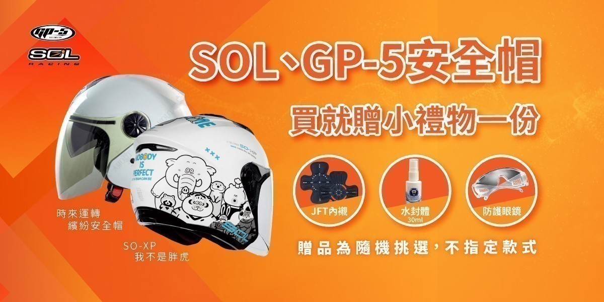 SOL 安全帽
