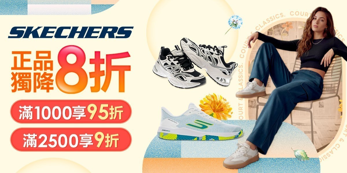 SKECHERS官方旗艦店