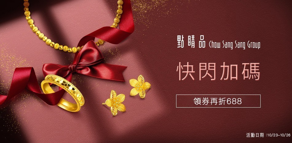 點睛品 計價黃金 黃金金飾 投資黃金 黃金條塊 黃金抗漲 黃金金條 金豆 金幣