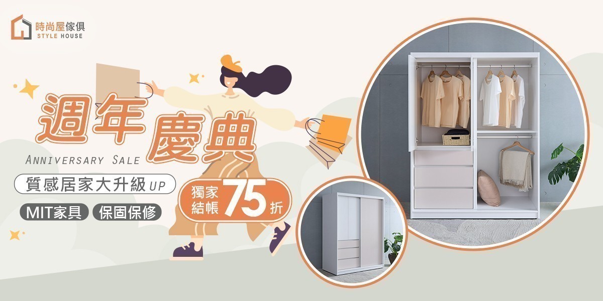 時尚屋