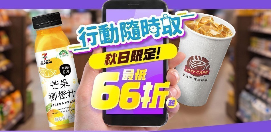 行動隨時取