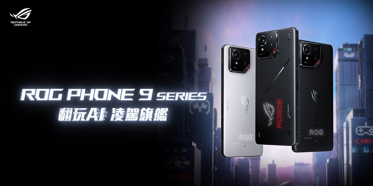 ASUS｜手機｜2025