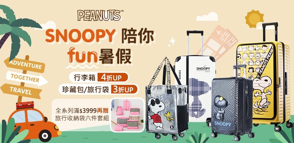 SNOOPY 史努比