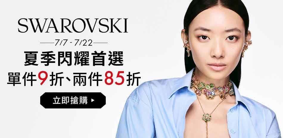 SWAROVSKI施華洛世奇