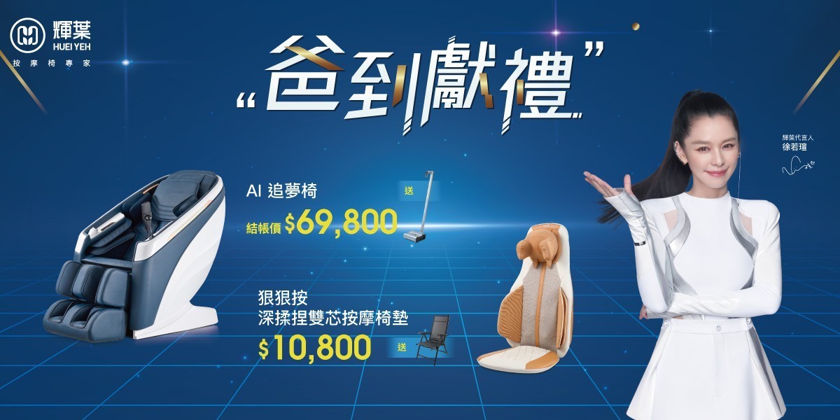 輝葉 按摩椅