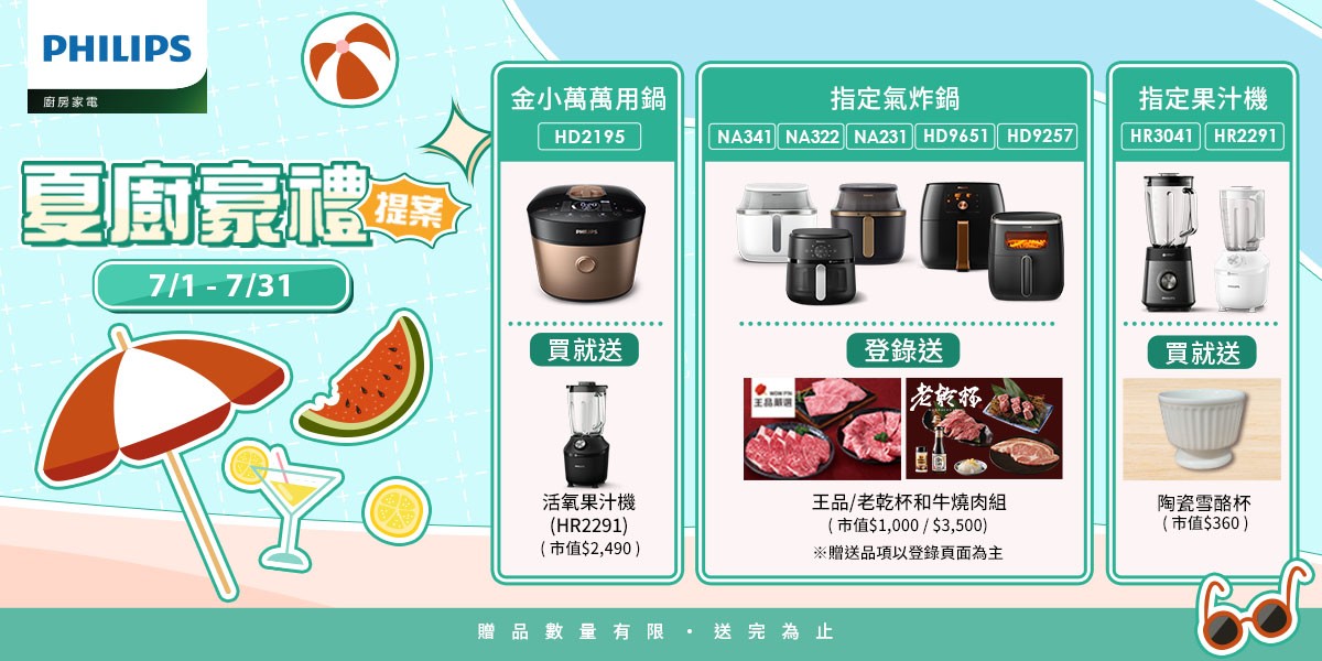飛利浦廚房家電