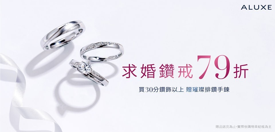 Aluxe 鑽石 鑽戒 線戒 鑽石手鍊 鑽石項鍊 鑽飾 熱銷 穿搭