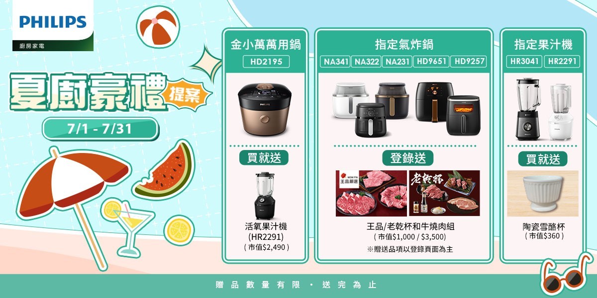 飛利浦廚房家電