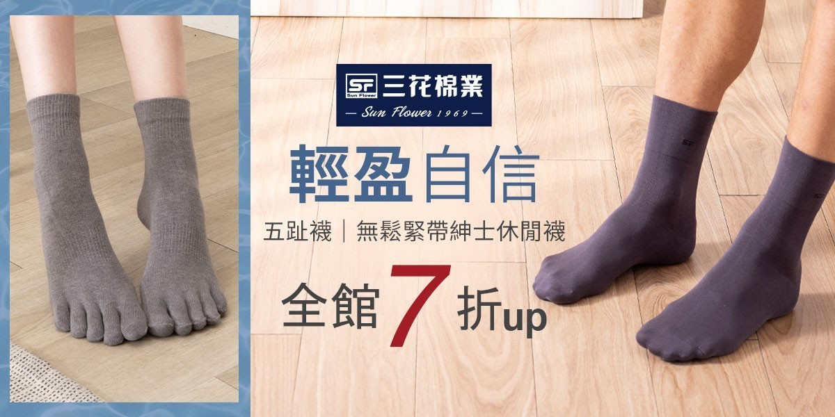 無痕襪