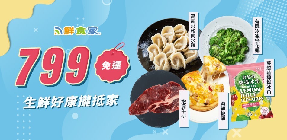 鮮食家