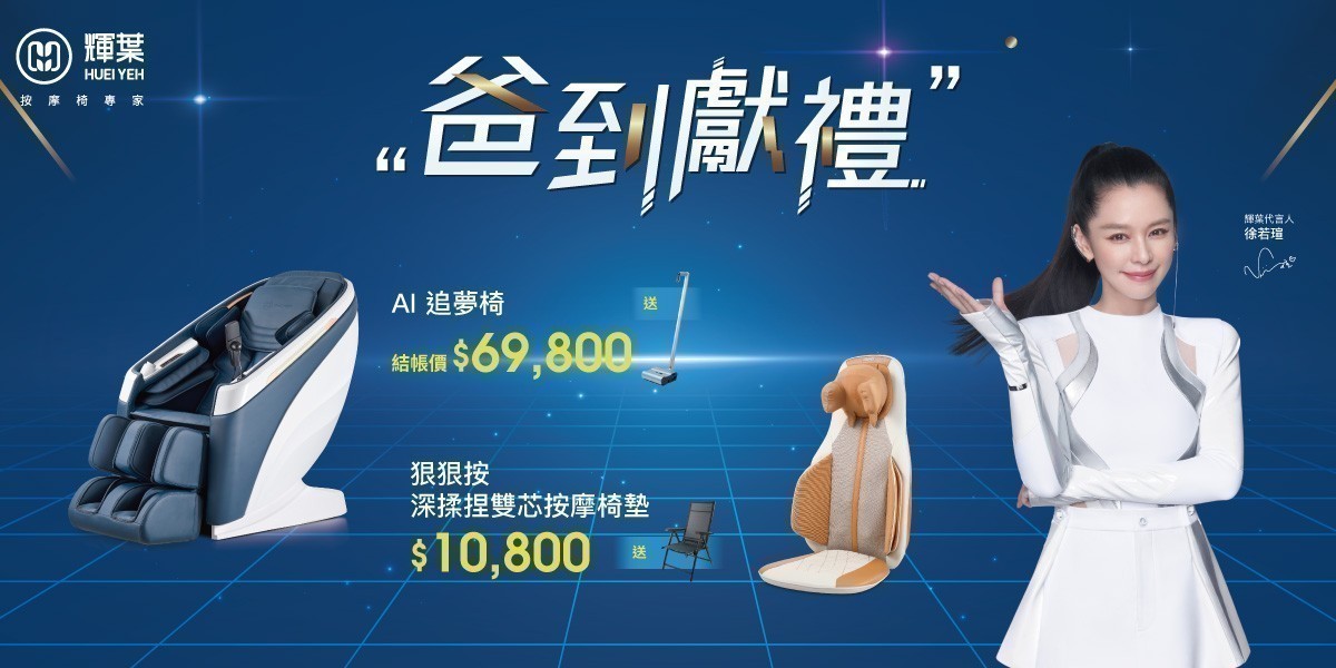 輝葉 按摩椅