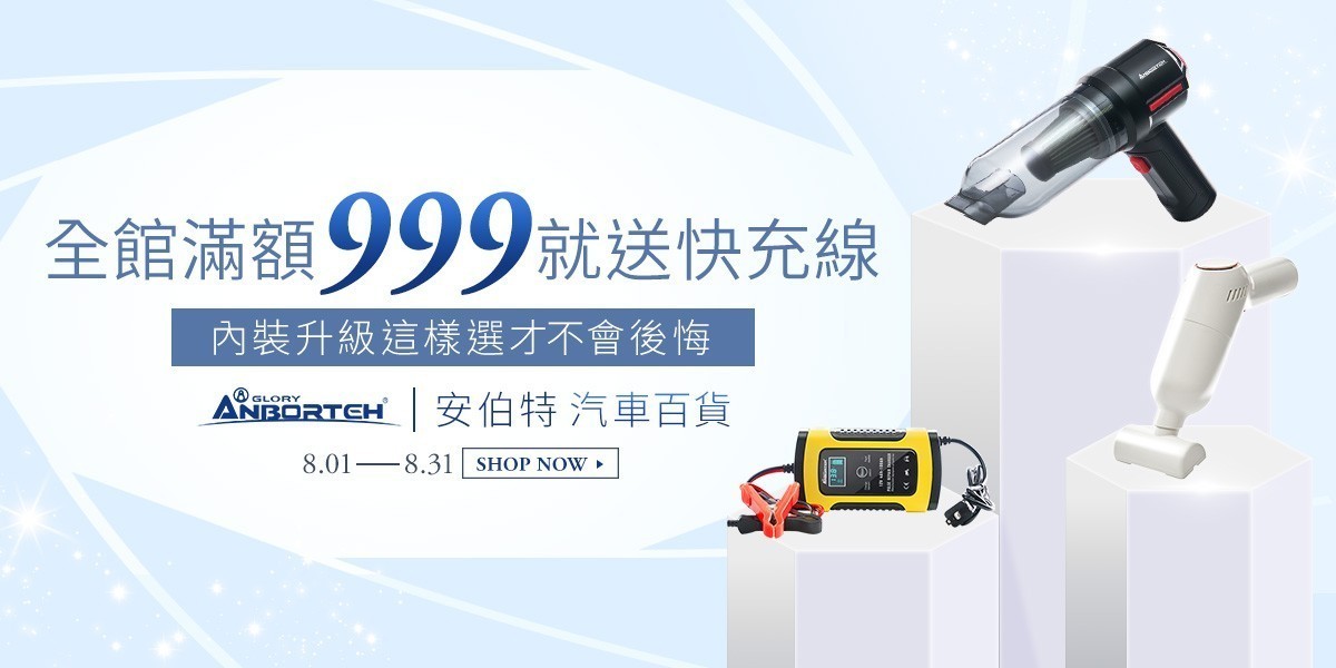 安伯特 汽車百貨