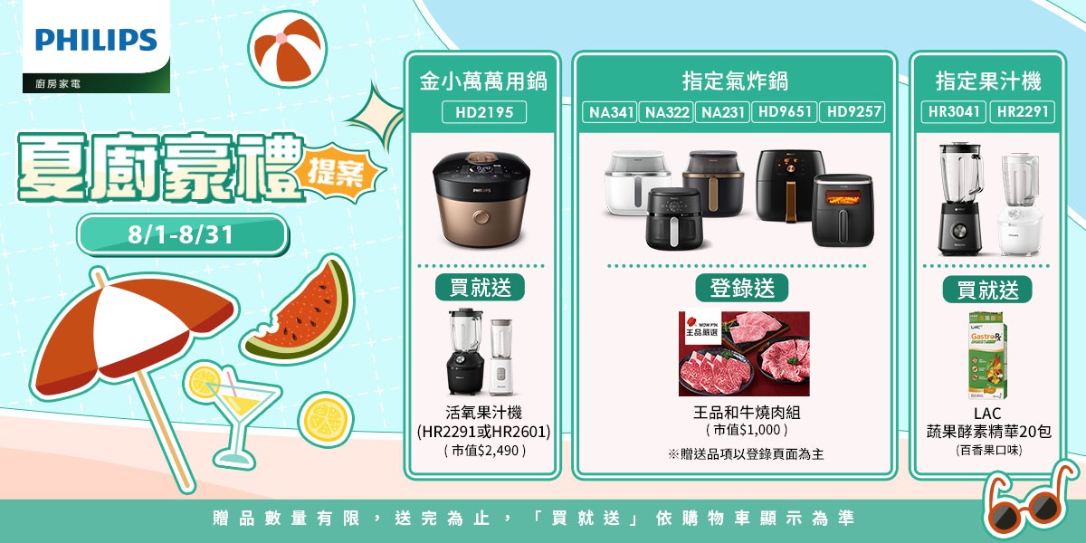 飛利浦廚房家電
