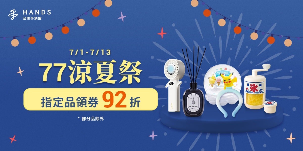 台隆手創