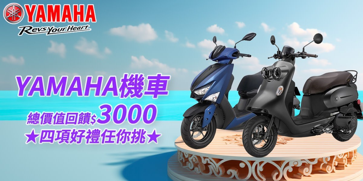 YAMAHA機車 速克達
