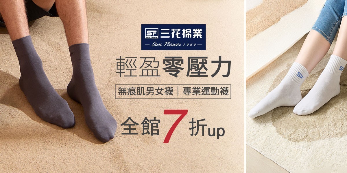 無痕襪