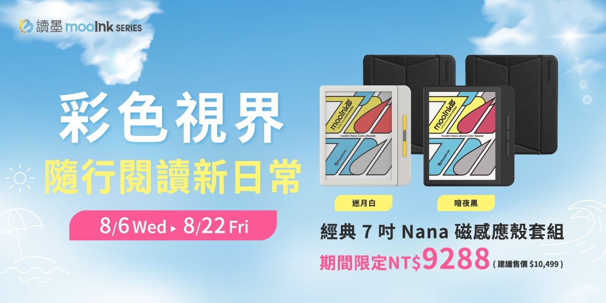 8/22前 mooInk