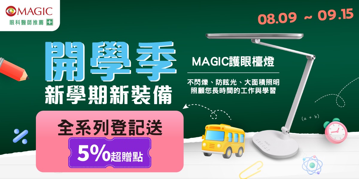 護眼檯燈