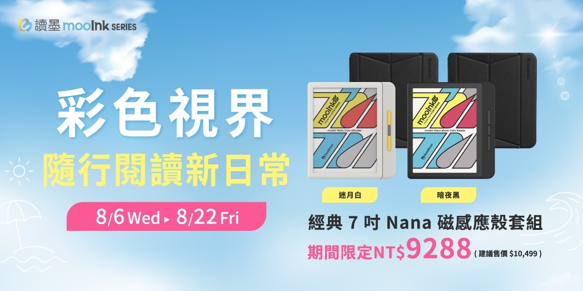 8/22前 mooInk