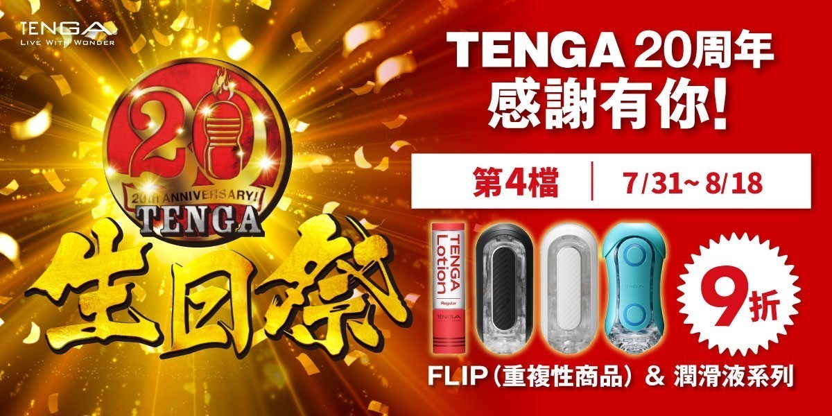 TENGA