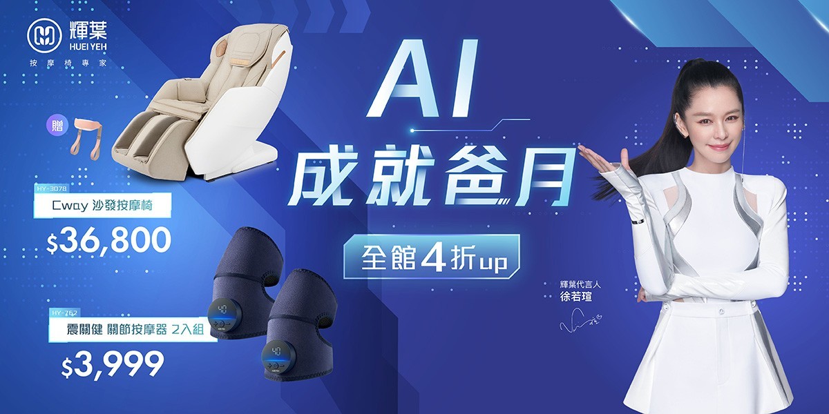 輝葉 按摩椅