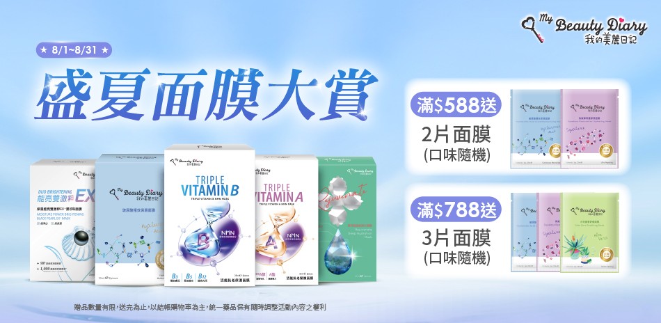 我的美麗日記