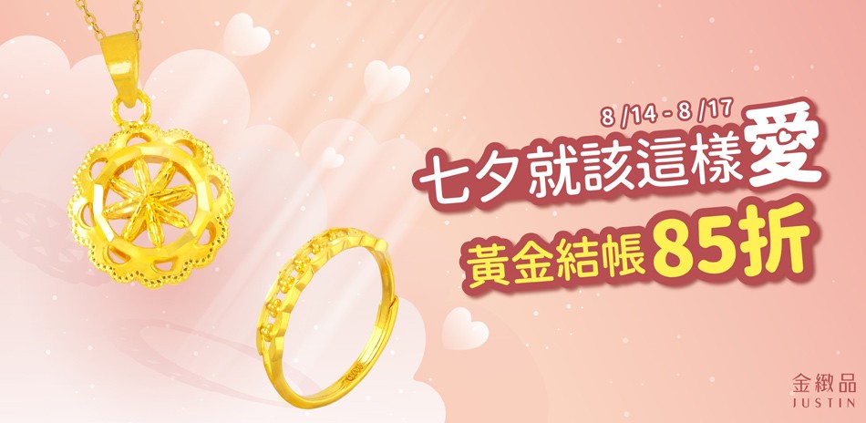 金緻品 黃金元寶 條塊 黃金金條 黃金項鍊 黃金戒指 黃金手鍊 金飾 黃金
