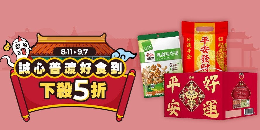 中元節