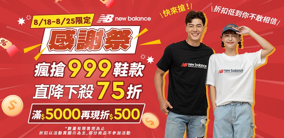 New Balance