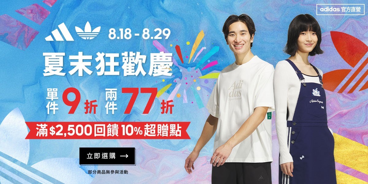 adidas官方旗艦店