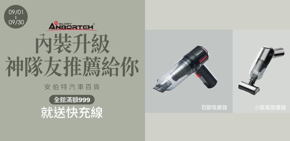 安伯特 汽車百貨