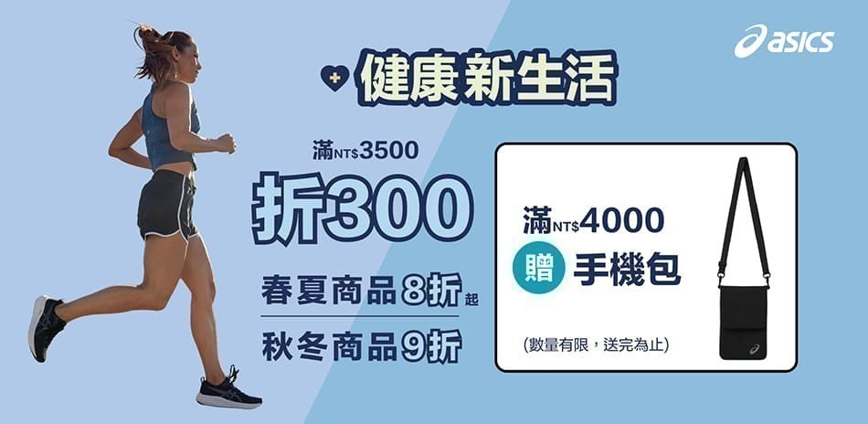 ASICS亞瑟士