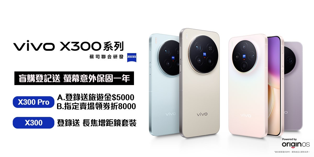Vivo X300系列