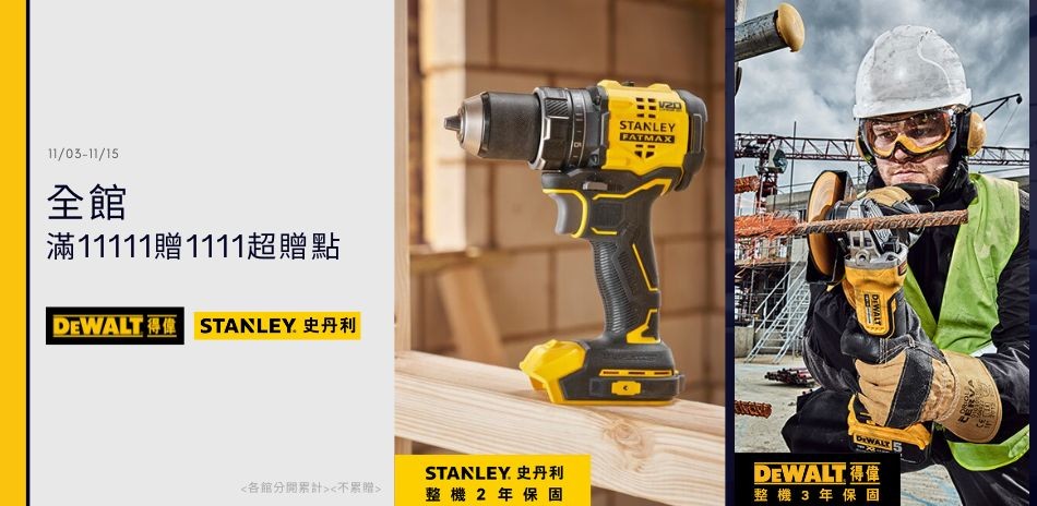 得偉 Dewalt