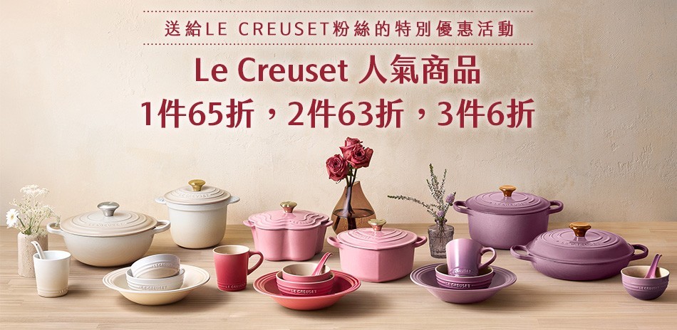 LE CREUSET