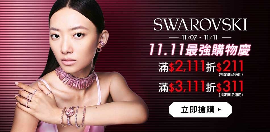 SWAROVSKI施華洛世奇