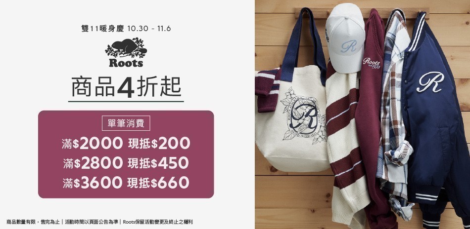ROOTS全面4折起滿額最高折660
