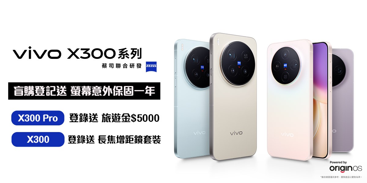 Vivo X300系列