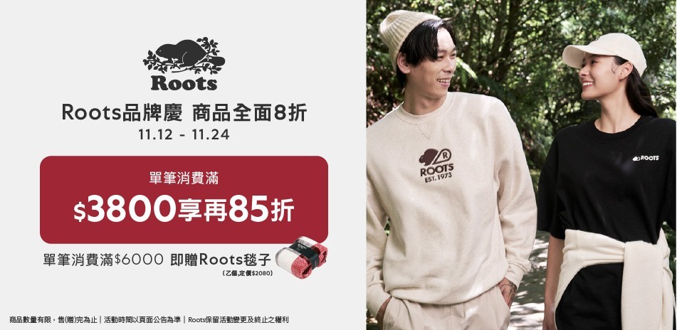 ROOTS秋冬服飾滿額最高享85折