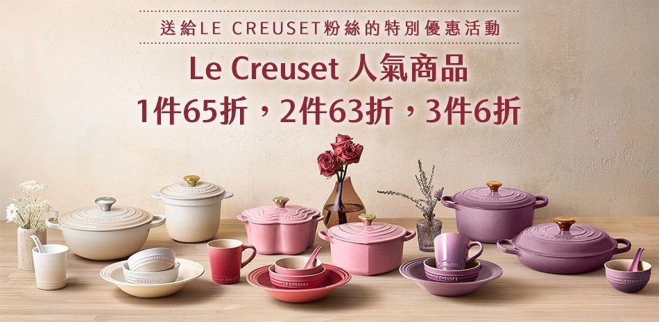 LE CREUSET