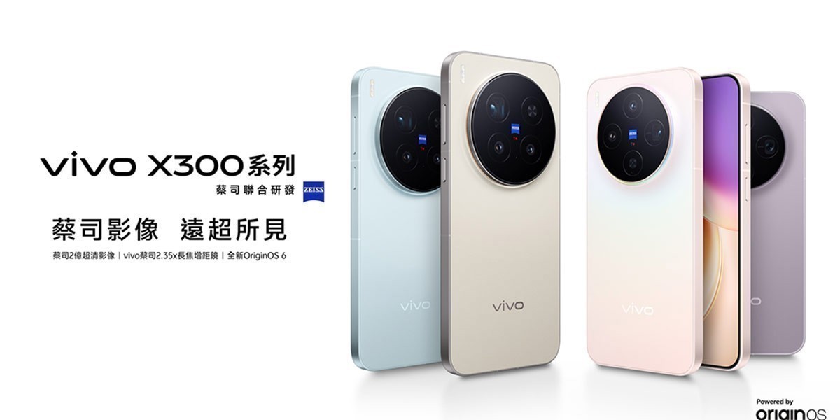 Vivo X300系列