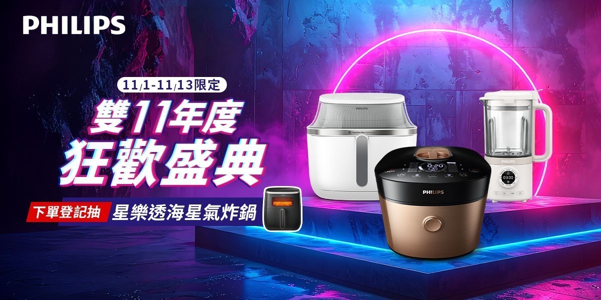 飛利浦廚房家電