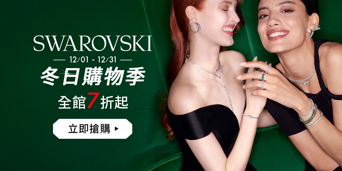SWAROVSKI施華洛世奇