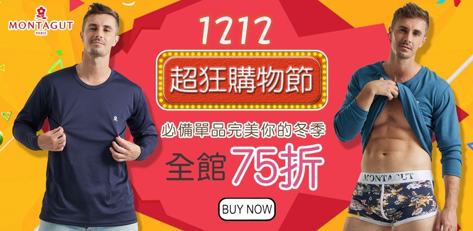 MONTAGUT夢特嬌 男內著下單75折