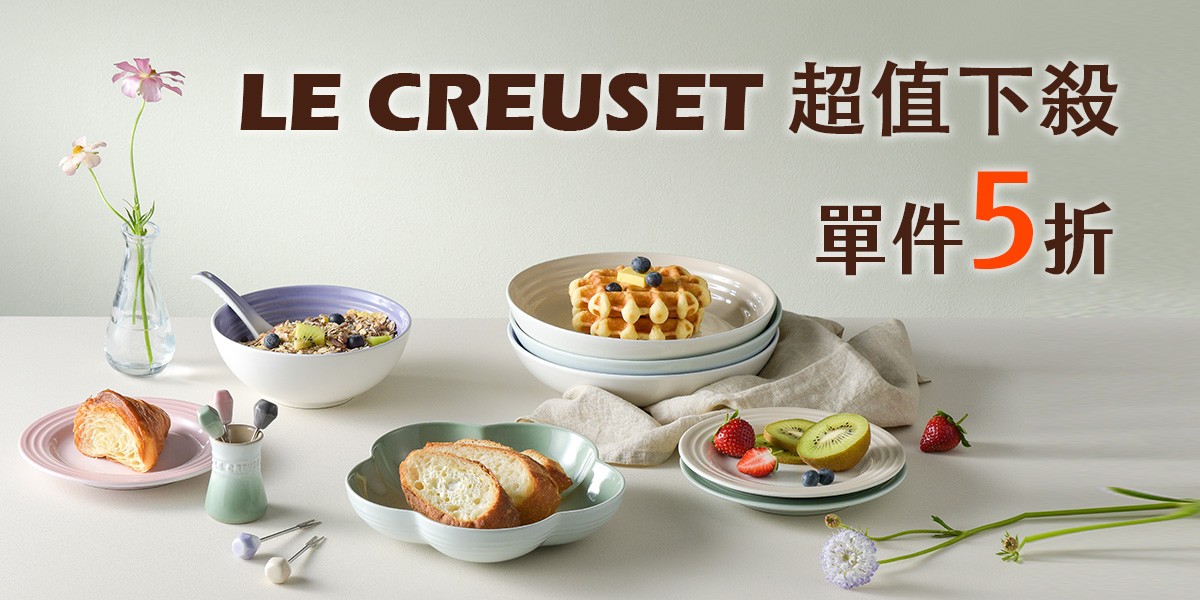LE CREUSET