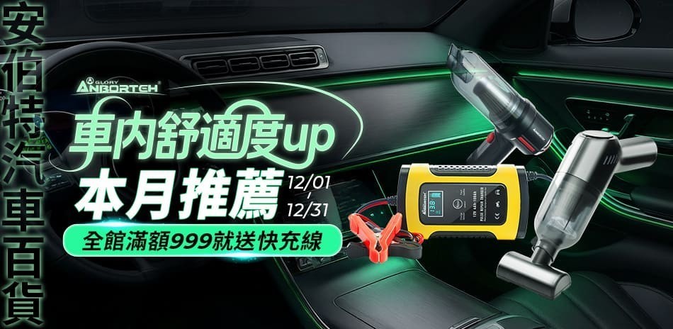 安伯特 汽車百貨